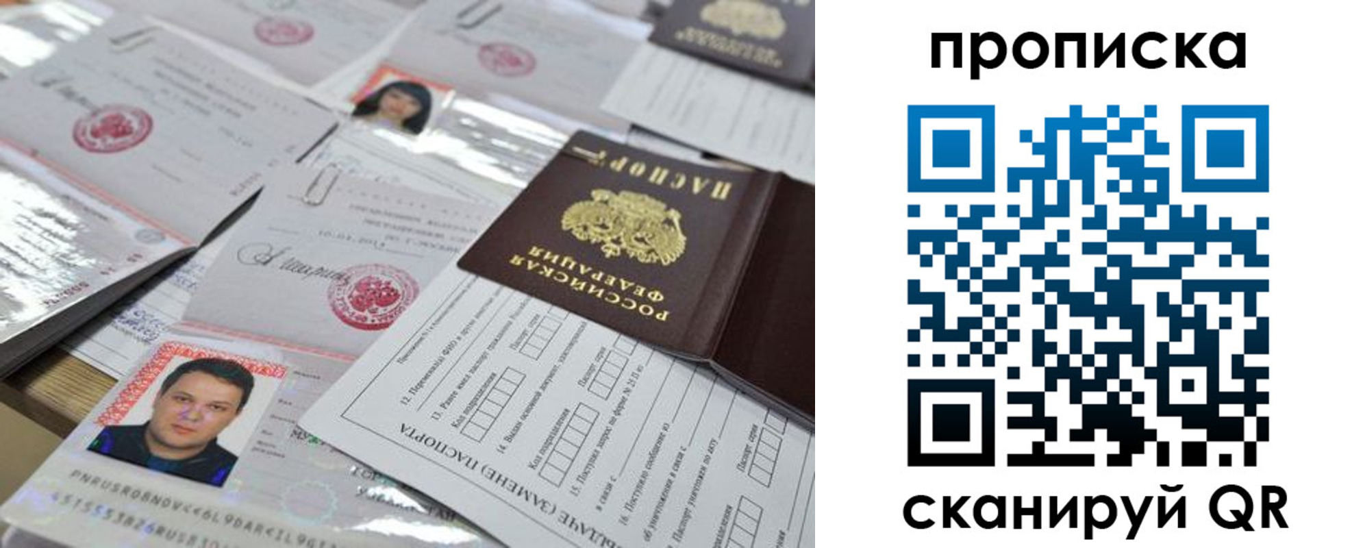 прописка 2025 в Кузнецке