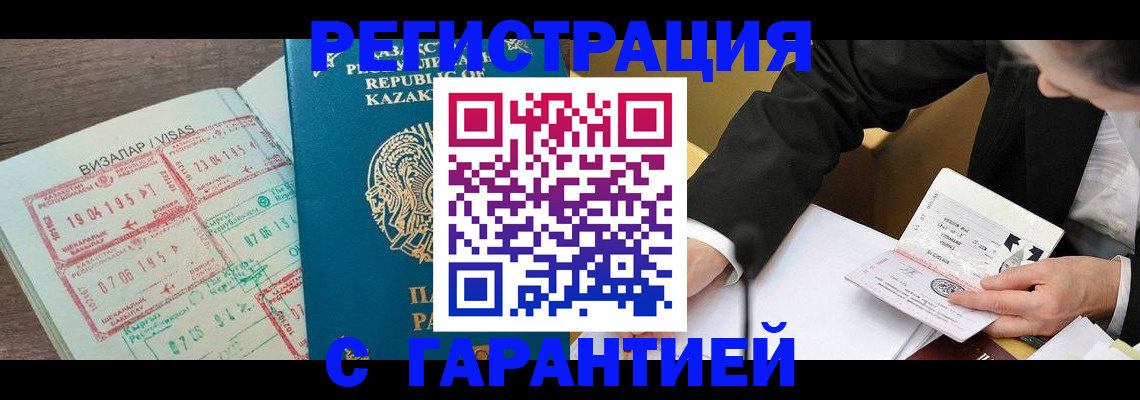 прописка законно в Кузнецке