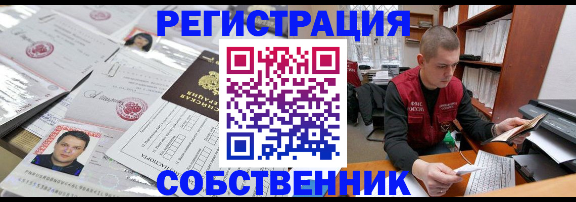 прописка в квартире в Кузнецке