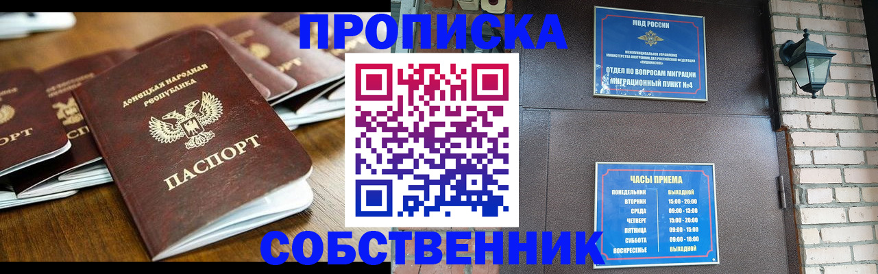 прописка штамп в Кузнецке