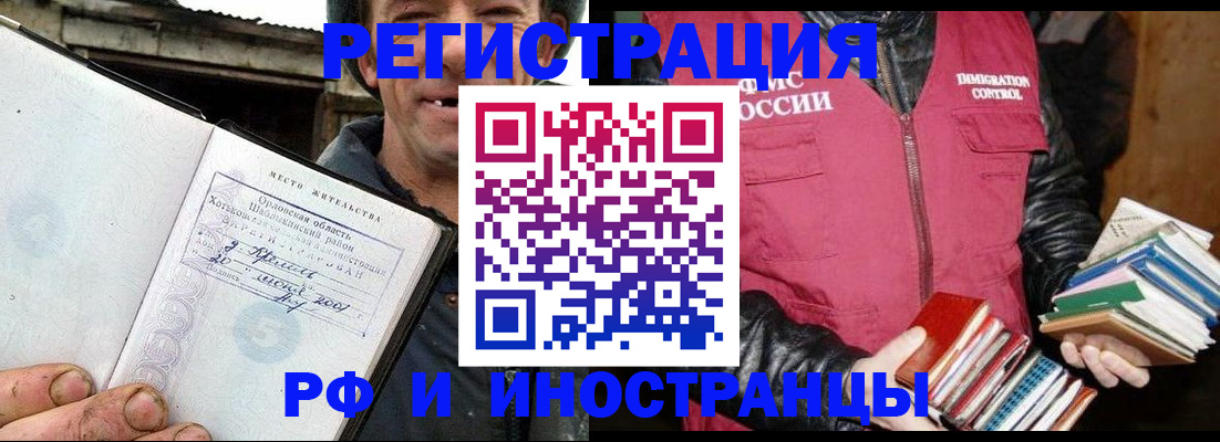 прописка для работы в Кузнецке